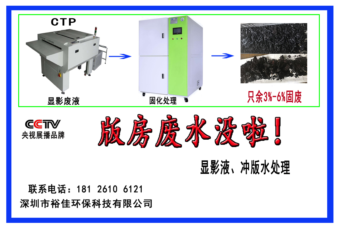 裕佳環(huán)保顯影液廢液處理設(shè)備.jpg