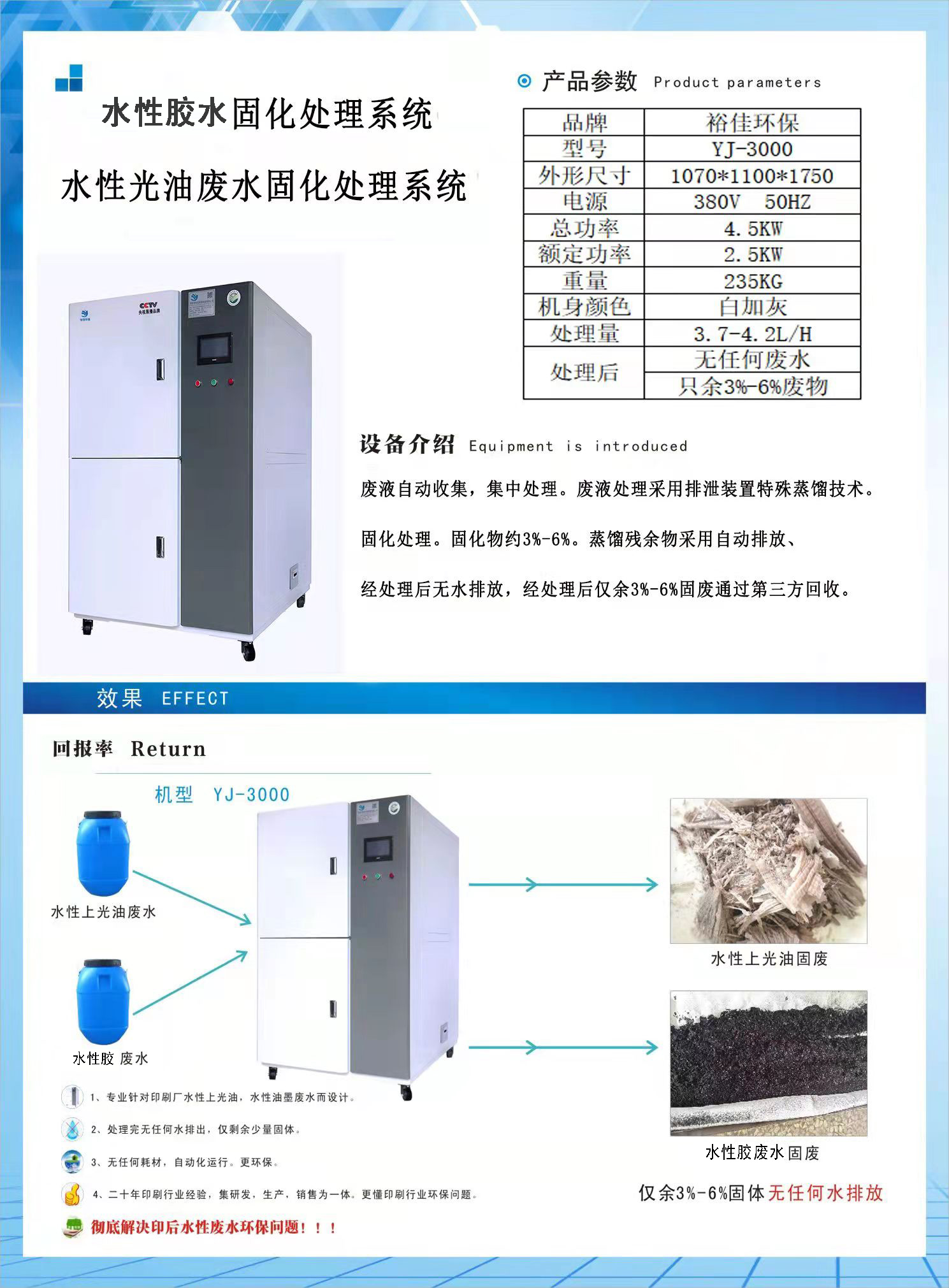 水性光油廢水處理機器